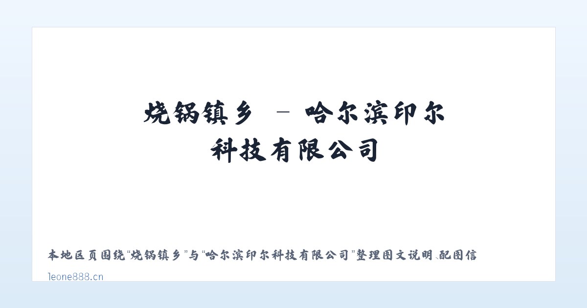 马宫街道 - 哈尔滨印尔科技有限公司 主图